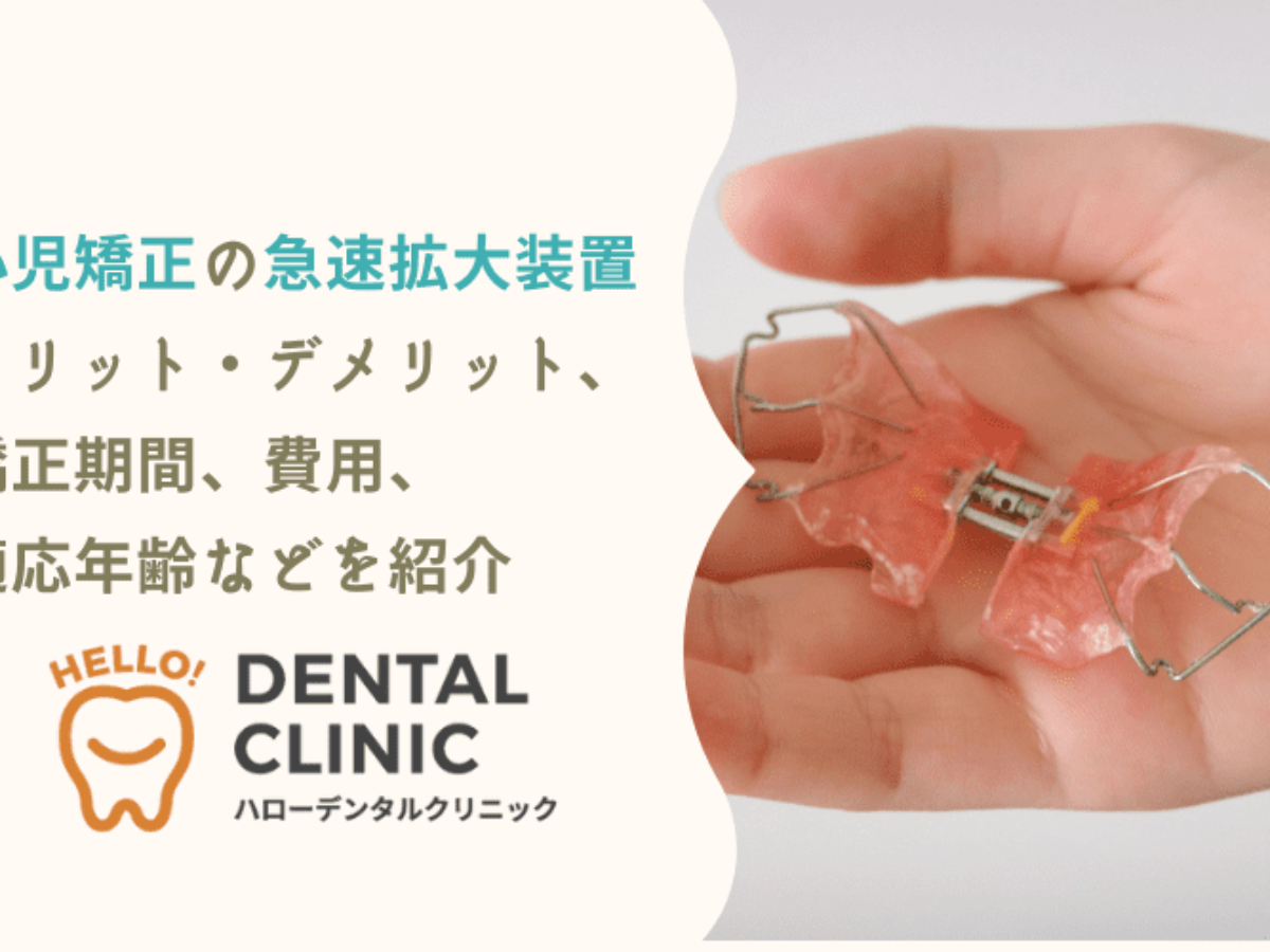 大人から矯正を始めたい人におすすめな矯正装置は？ ｜ 倉敷市